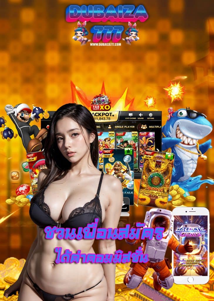 dubaiza777 สมัครสมาชิก